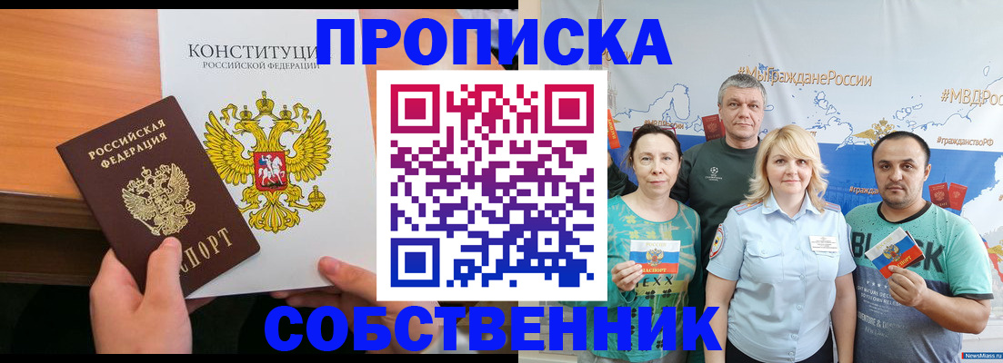 прописка 2025 в Шахунье