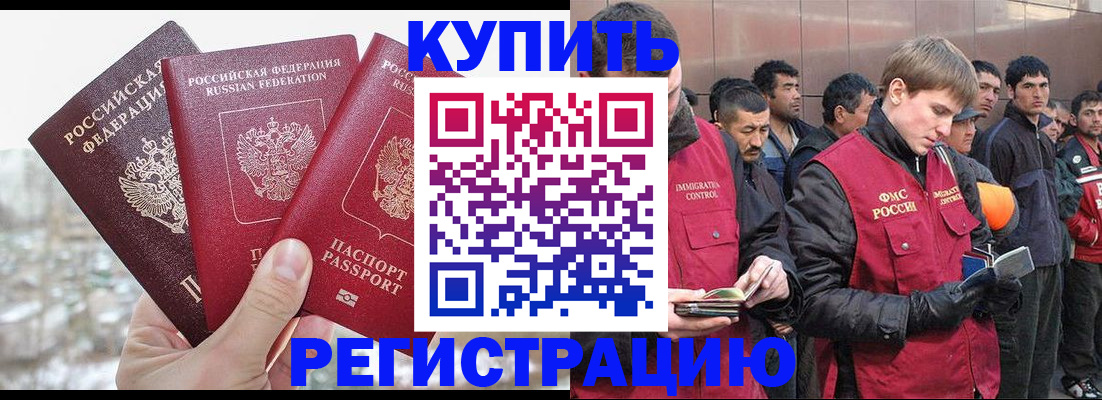 прописка для работы в Шахунье